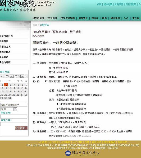 20131221兩廳院親子營