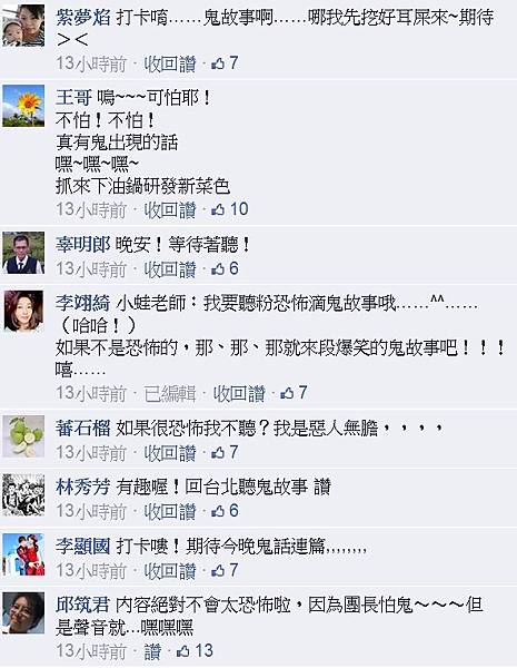 20140819觀眾留言03