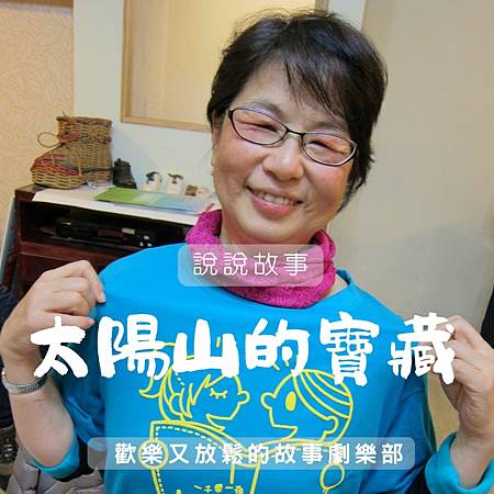 50太陽山的寶藏