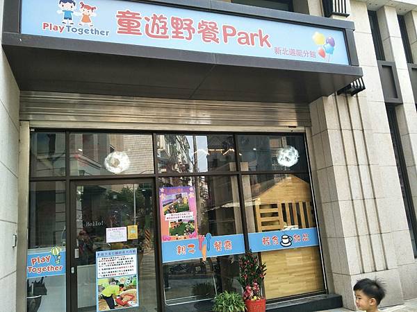 童遊野餐Park (1).jpg