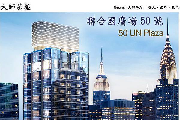 50 UN Plaza 聯合國名宅-1