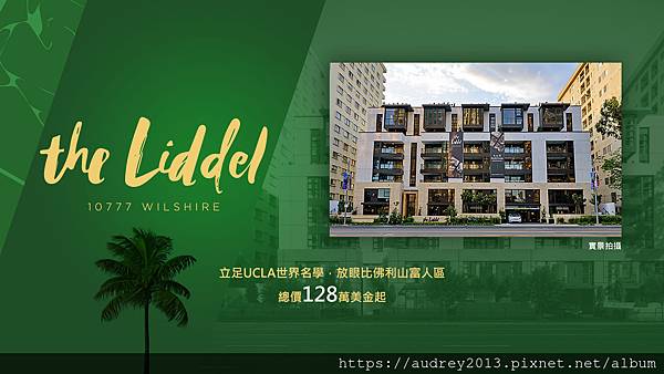 美國洛衫磯The Liddel-3.jpg