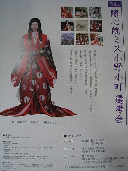 每年都會有醍醐的小町選美大會喔！