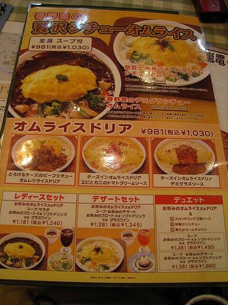 我單點了蔬菜口味蛋包飯