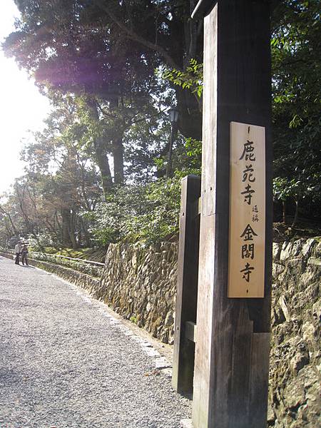 幽呴～終於趕在4;30之前來到金閣寺