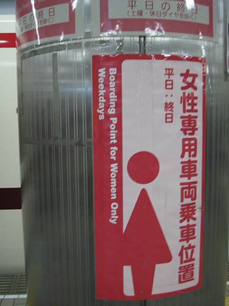 大阪的電車有女性專用車廂喔！很有趣