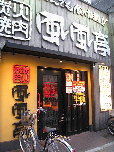 今天中午沒什麼吃 所以挑了來吃燒肉放題囉！