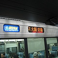 搭乘13：10的關空快速75分鐘去大阪
