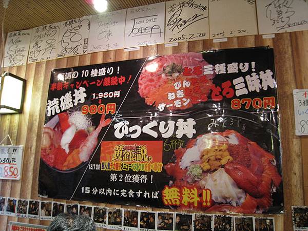 我點了這個荒磯丼