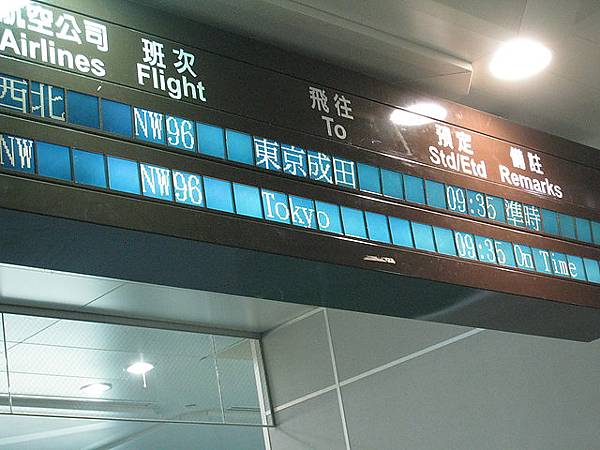 11/22 在成田轉機