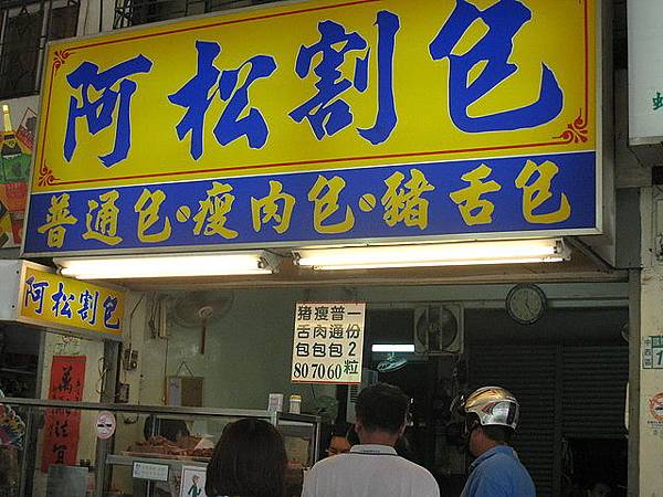 隔天阿松就有開了~
