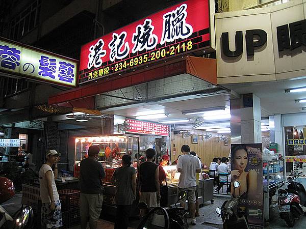 東安路上生意永遠好到不行的港記