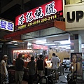 東安路上生意永遠好到不行的港記