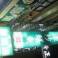 阿源真的是炒鱔魚專家 好好吃