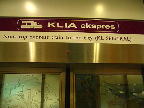 到啦！KLIA是吉隆坡的機場快線