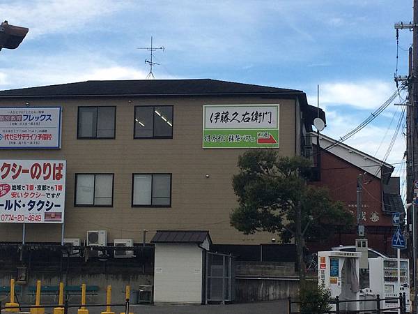 宇治抹茶甜點 伊藤久右衛門 - 第1張圖 IMG_5733