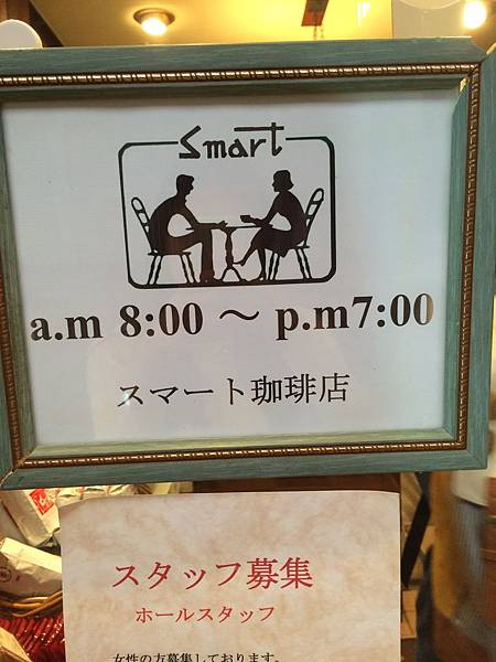 京都美食推薦 smart coffee スマート 鬆餅厚蛋早餐 - 第4張圖 IMG_5763