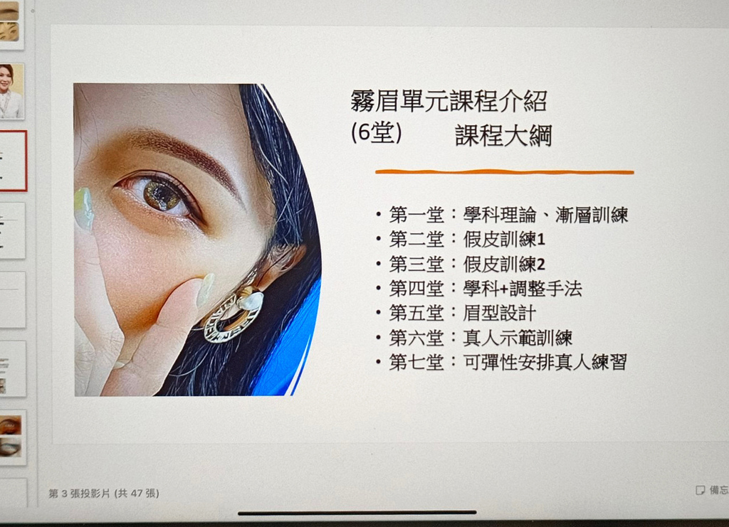 台南美容教學培訓,台南紋繡霧眉教學課程,綝綝美甲美睫紋繡學院推薦9.jpg