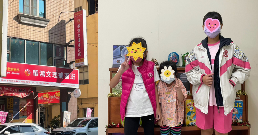 華鴻文理補習班,高雄補習班,高雄文理補習班, 高雄安親班推薦,十全國小附近安親班,三民國中附近補習班0.png