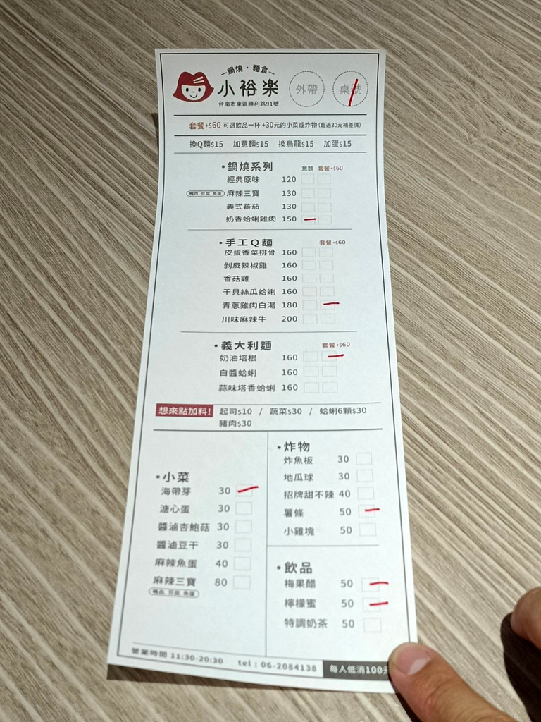 小裕樂,台南美食推薦,鍋燒意麵,義大利麵,手工Q麵,成大校園美食3.jpg