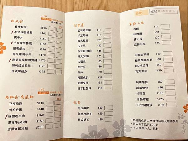 裕樂亭,台南日式美食餐廳推薦3.jpg