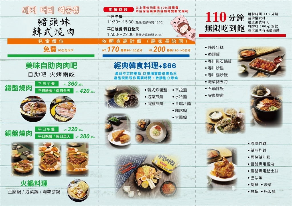 【台南韓式烤肉吃到飽】豬頭妹韓式燒肉吃到飽│$320起台南平