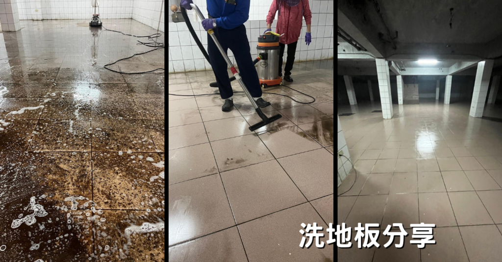 台南清潔公司推薦│大坪數地下室清潔心得分享│臥龍閣清潔團隊│