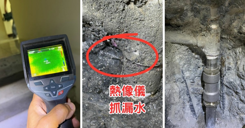 台南抓漏推薦【安安抓漏工程】高科技熱顯像儀，快速揪出漏水真兇