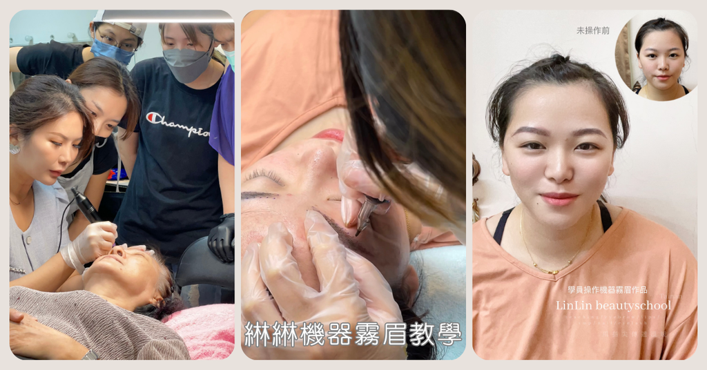台南霧眉教學推薦│綝綝學院機器霧眉課程分享│上手快/痛感低/