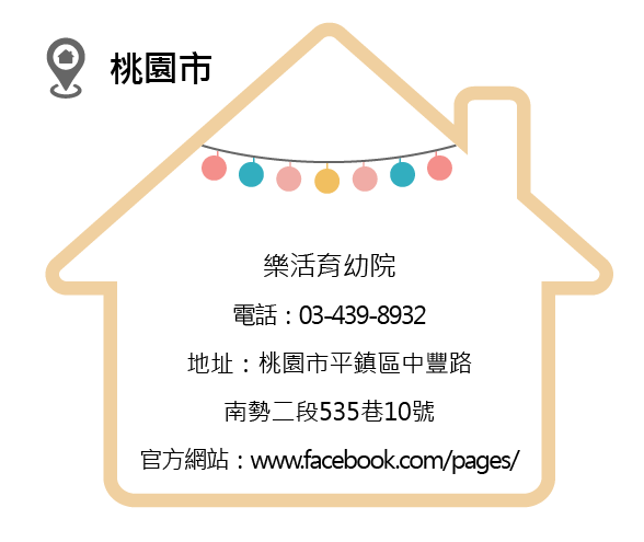 育幼院_15樂活育幼院.png