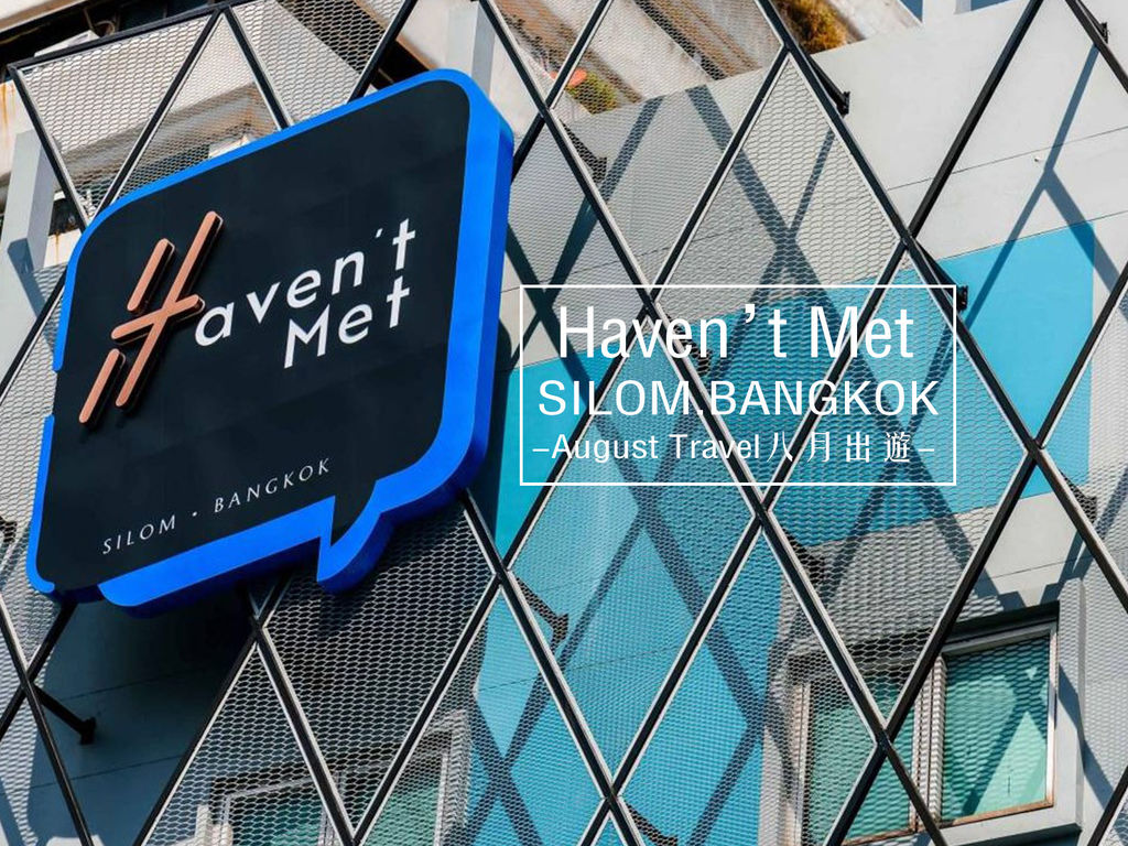 HAVEN%5CT MET SILOM八月出遊.jpg
