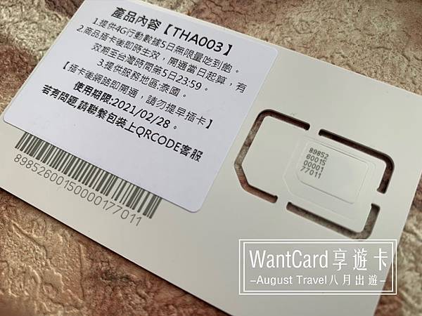 Wantcard享遊卡-八月出遊-12.jpg