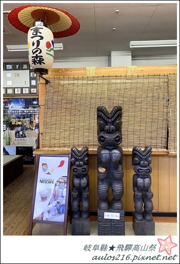 日本★岐阜縣.飛驒高山陣屋、高山舊街D3