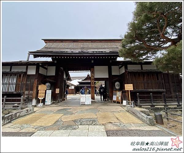 日本★岐阜縣.飛驒高山陣屋、高山舊街D3