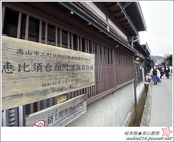 日本★岐阜縣.飛驒高山陣屋、高山舊街D3