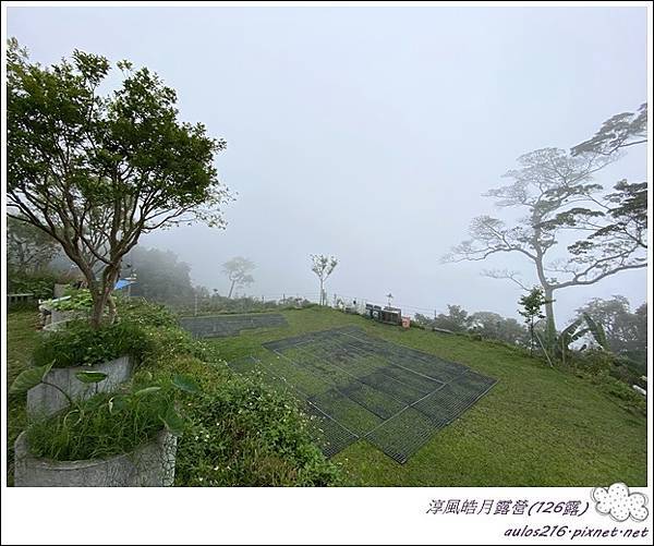 126淳風皓月露營區 (122).JPG