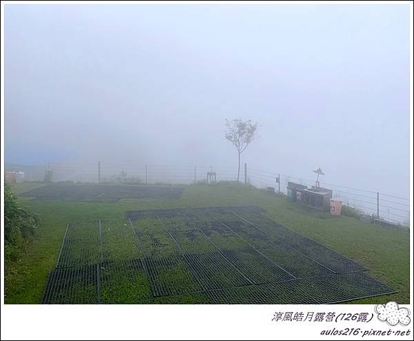 126淳風皓月露營區 (147).JPG