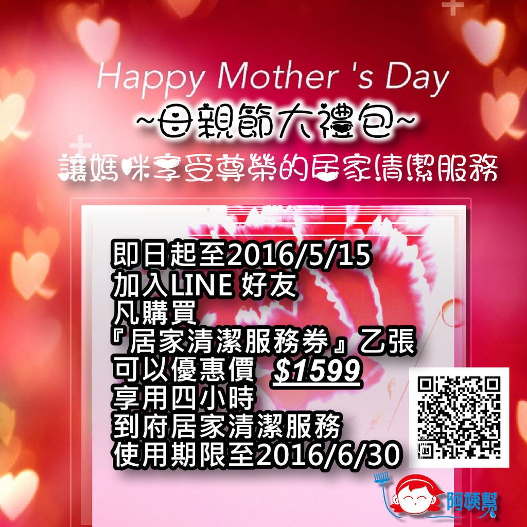 母親節方案20160413.jpg 母親節方案20160413.jpg