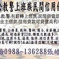 軍公教.軍人.公務員.教師.警察.上班族.民間借貸.代書貸款.民間信用貸款