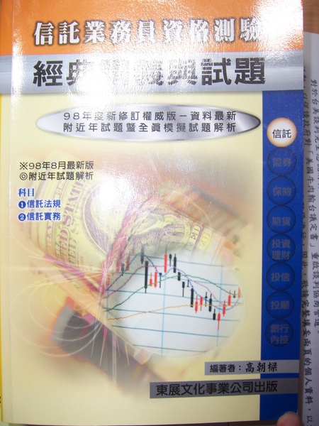 東展信託1