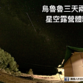 烏魯魯 星空露營.png