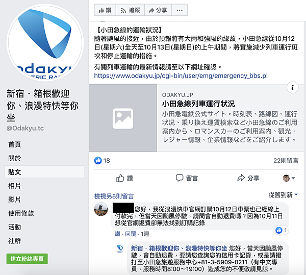 19東京哈吉貝強烈颱風過境後隔日 造訪鎌倉與江之島 兩個人的自助旅行 痞客邦