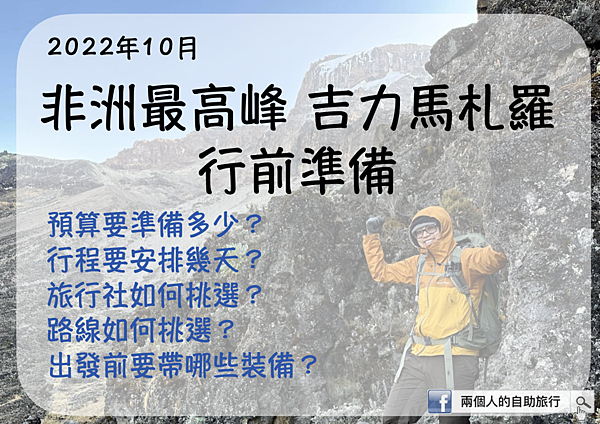 Kilimanjaro 行前準備.png