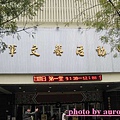 永慶勞工電影院