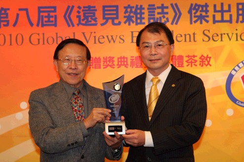 2010遠見雜誌傑出服務獎