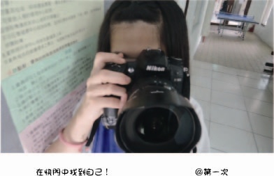 多元班課程-在快門中找到自己.JPG 多元班課程-在快門中找到自己.JPG