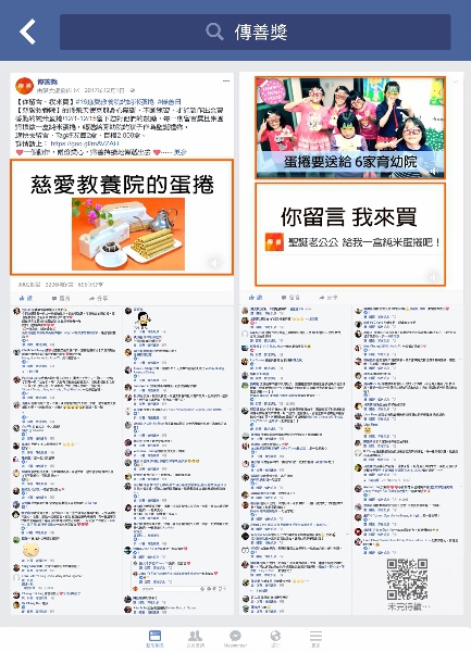 201712傳善海報-慈愛教養院蛋捲 (433x600).jpg 201712傳善海報-慈愛教養院蛋捲 (433x600).jpg