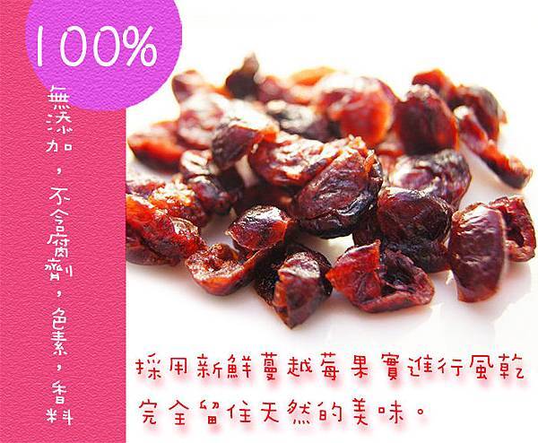 天然蔓越莓-實品照.jpg 天然蔓越莓-實品照.jpg