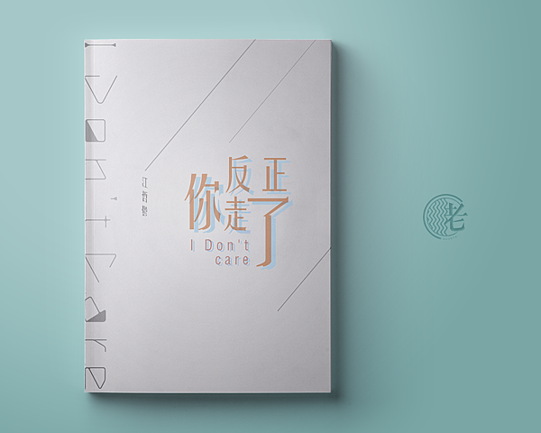 反正你走了 moc2