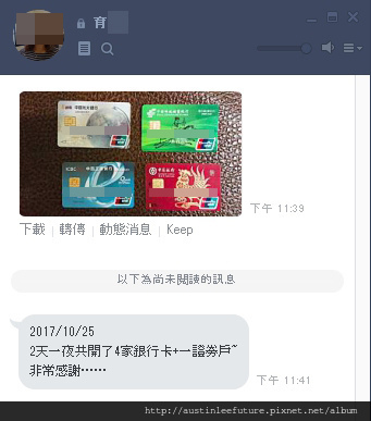 1025育開四戶銀行加一戶證券.jpg